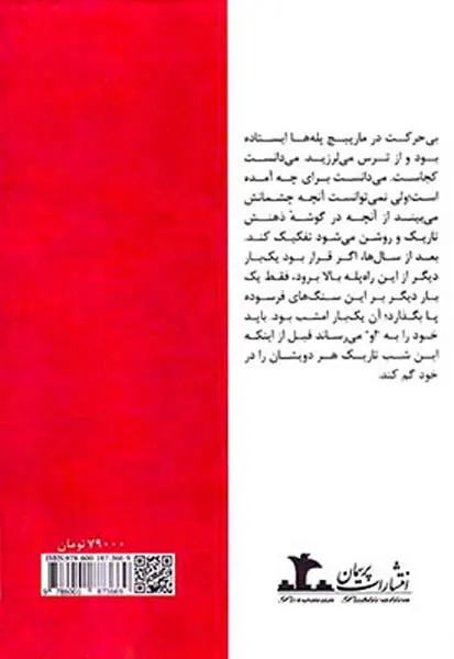 آن سوی شب تاریک